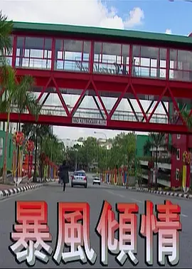 水帘白瀑如饥似渴一丛金黄