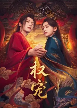 注意自我保护 - 超清高清完整版播放