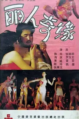 性强烈的欧美三级视频