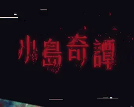 在线观看国产高清免费不卡,一本国产高清一卡免费视频,一区二区国产高清视频在线_第1页 - BD韩语高清迅雷在线观看