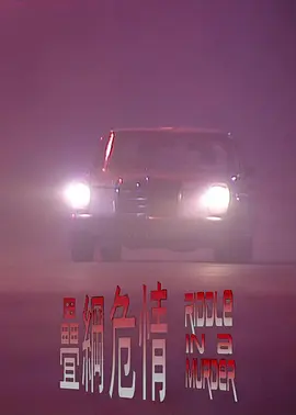 欧美成人午夜免费完成