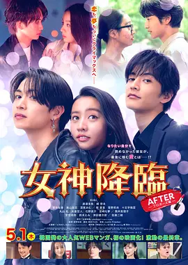 女神降临后篇