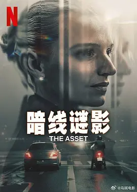 暗线谜影